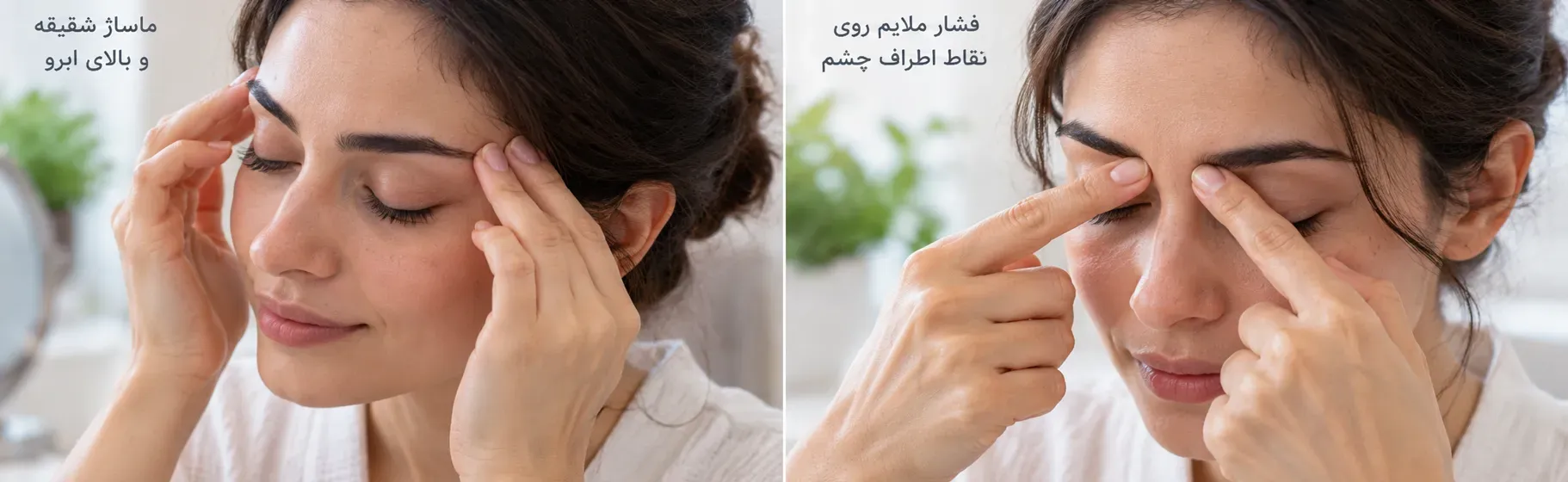 نحوه انجام ماساژ چشم