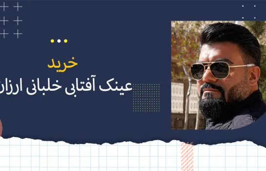 خرید عینک آفتابی خلبانی ارزان