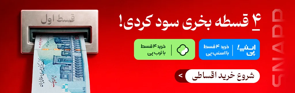 خرید اقساطی