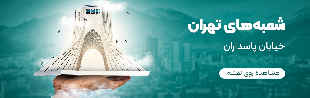 صاپتیک استور فروشگاه عینک در تهران